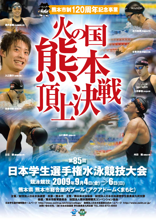 日本学生選手権チラシ画像