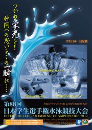 intercollege2012：ポスター表紙画像