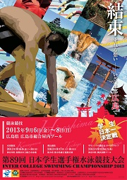 intercollege2013：ポスター表紙画像