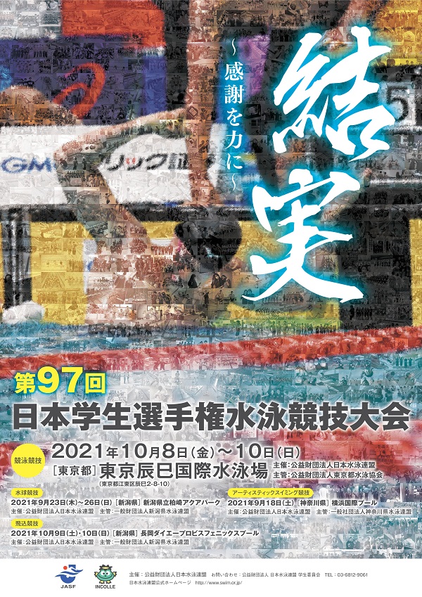 intercollege2021：ポスター表紙画像