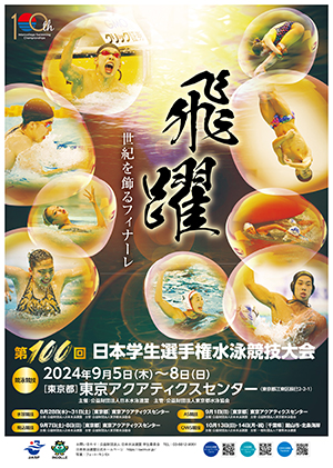 intercollege2024：ポスター表紙画像
